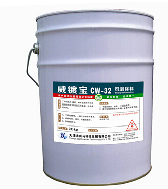 【可剝涂料】"隨用隨到，高枕無憂"