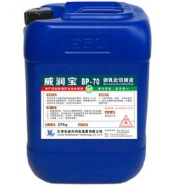 【微乳化切削液】“效率高，”